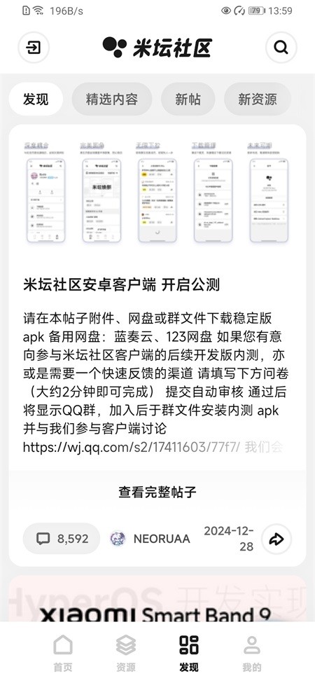 米坛社区表盘自定义工具截图2