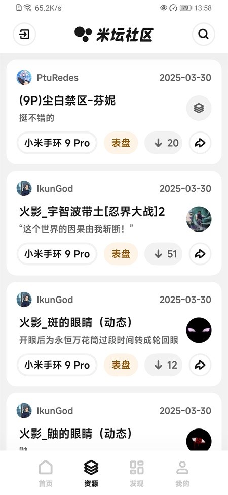 米坛社区表盘自定义工具截图3