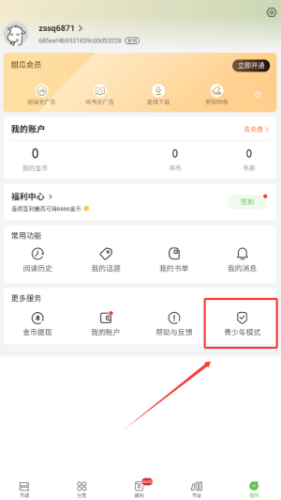 甜瓜小说青少年模式设置教程