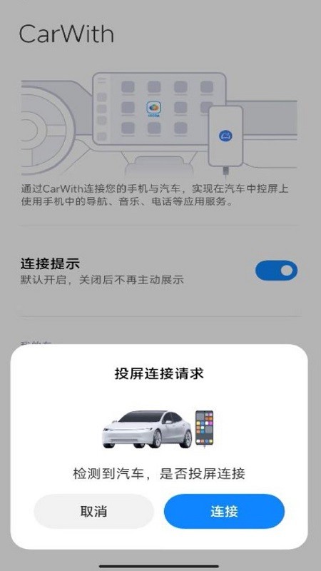 小米Carwith截图3