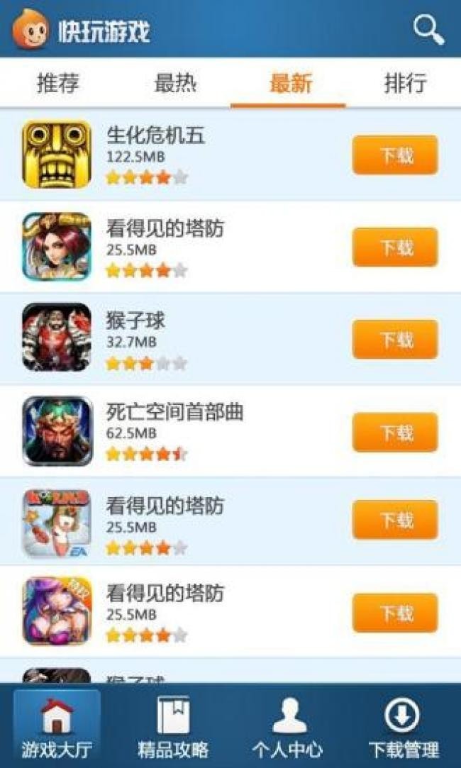 快玩游戏盒子截图6