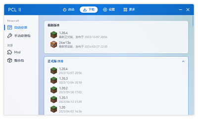 PCL2启动器截图2
