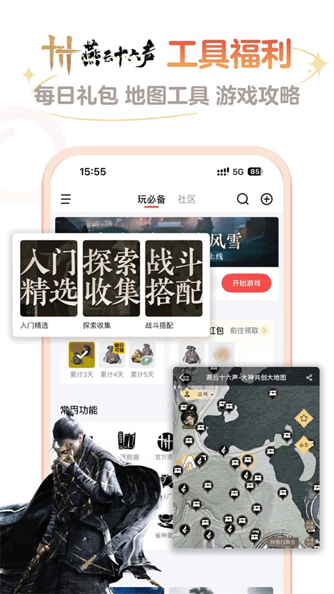 网易大神最新版截图2