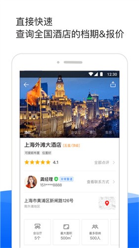 酒店哥哥商家版截图1