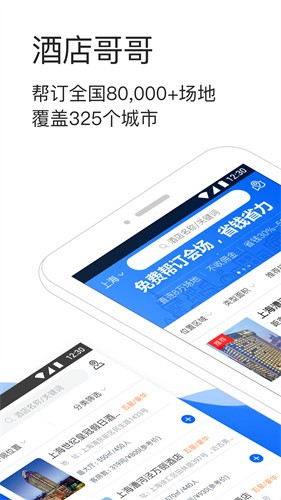 酒店哥哥商家版截图2