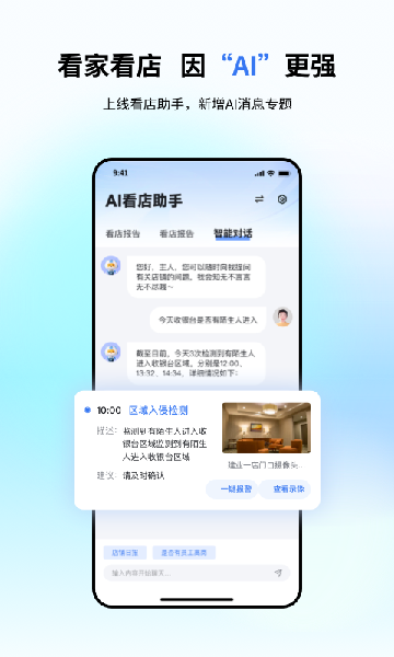 小翼管家监控截图1