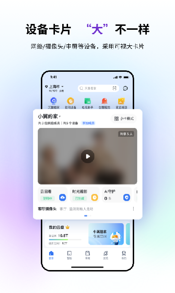小翼管家监控截图3