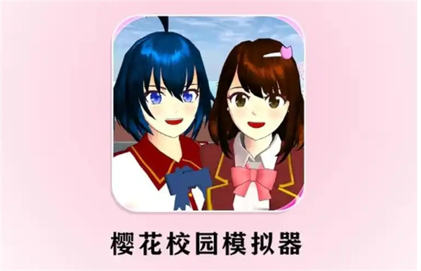 樱花校园模拟器结婚教程