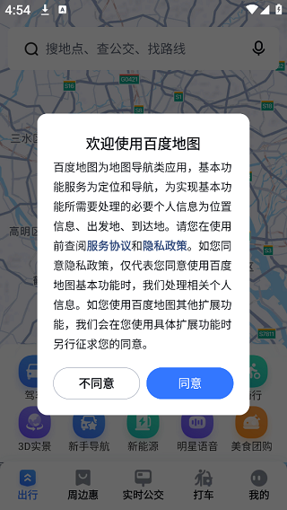 百度地图导航2025最新版