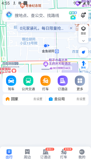 百度地图导航2025最新版