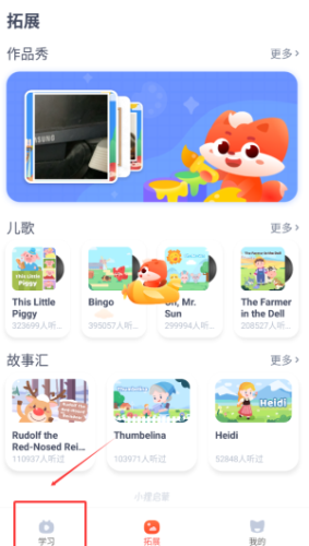 小狸启蒙怎样查看学习计划表？