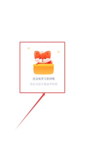 小狸启蒙怎样查看学习计划表？