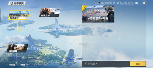 和平精英体验服