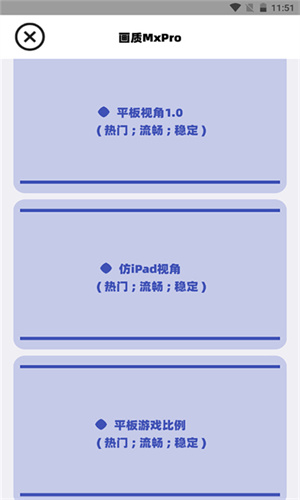 画质Mxpro小沐风1.8.1版本