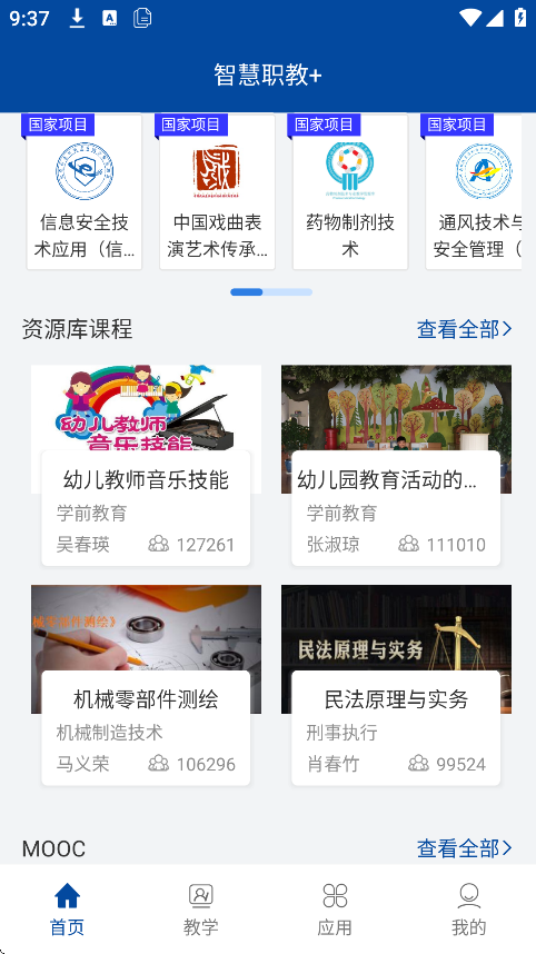 智慧职教mooc截图7