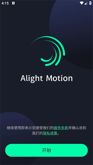 AlightMotion中文版