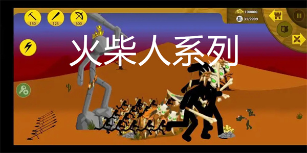 火柴人系列游戏下载合集