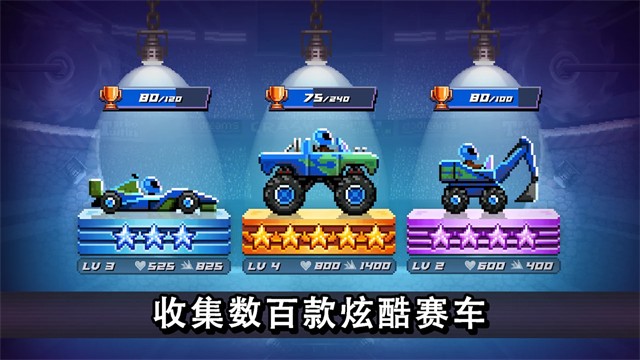 撞头赛车2016旧版本截图2