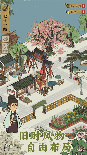 江南百景图安卓版