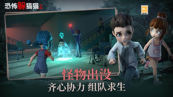 恐怖躲猫猫2旧版本截图1