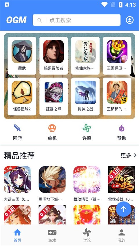 OGM游戏盒截图3
