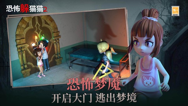 恐怖躲猫猫2旧版本截图4