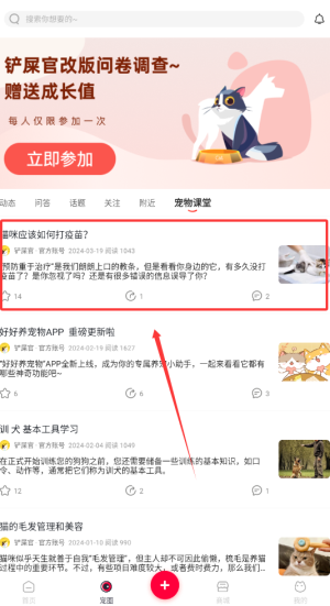 铲屎官的日常如何进入宠物课堂？