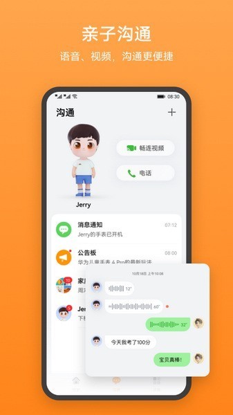华为智能关怀截图1