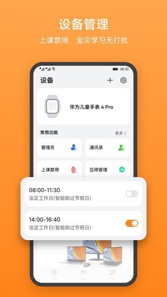 华为智能关怀截图3