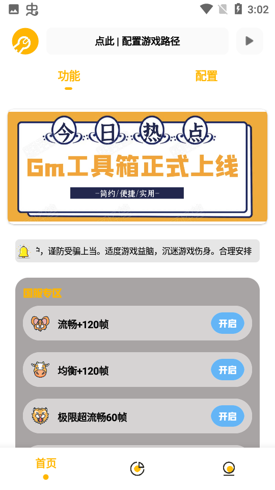 GM工具箱和平精英截图4