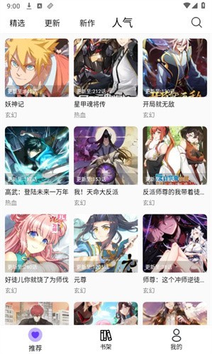 漫千绘最新版截图2