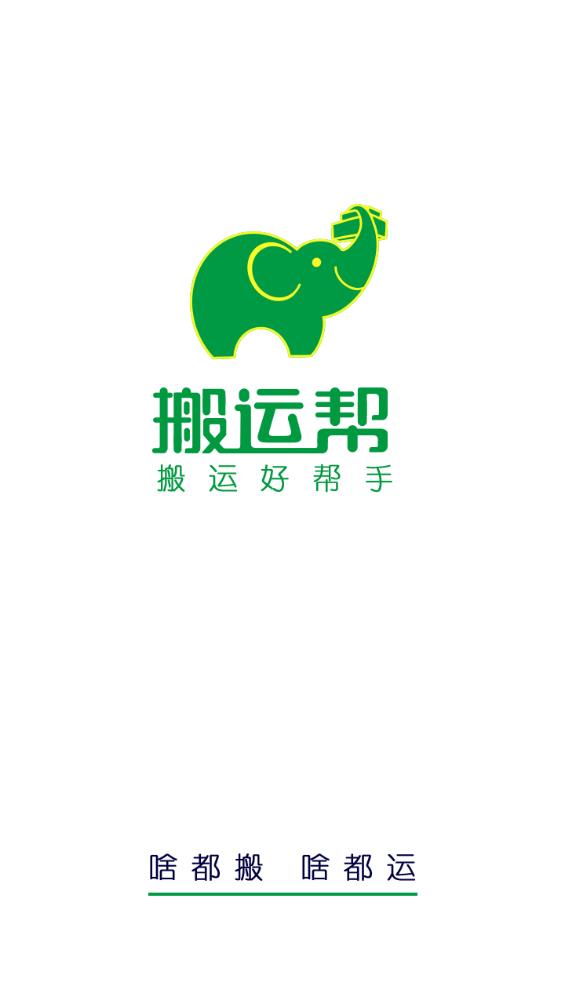 搬运帮工人接单