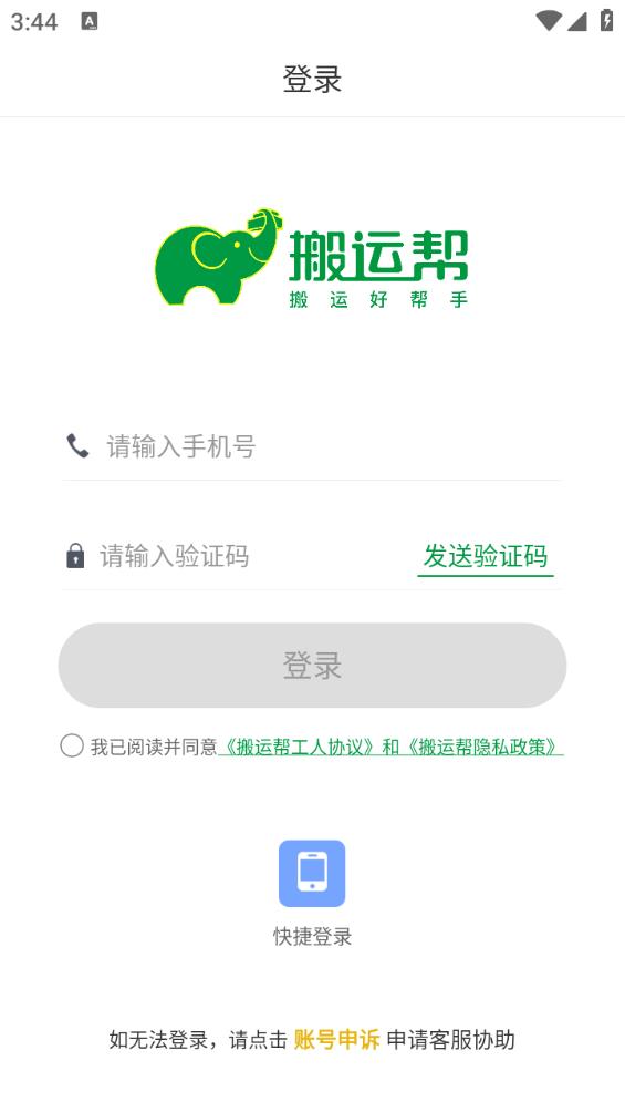 搬运帮工人接单