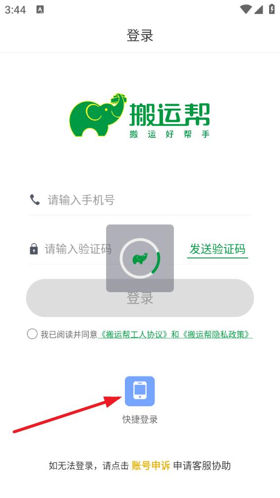 搬运帮工人接单