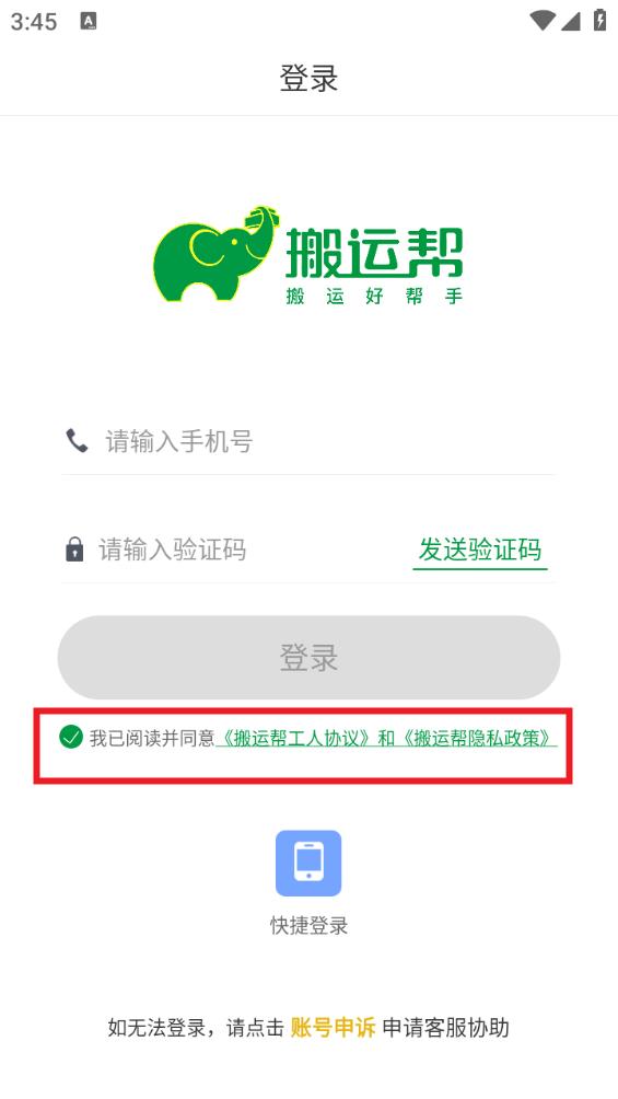 搬运帮工人接单