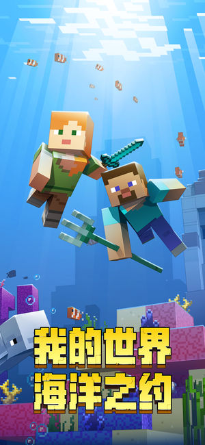 我的世界海洋版本