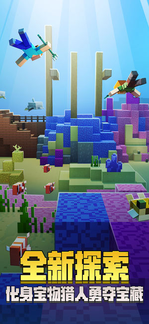 我的世界海洋版本