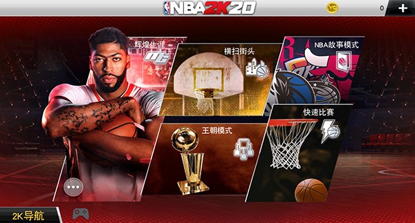 NBA2K20豪华典藏版截图4