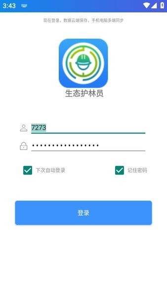 生态护林员巡护原版截图1