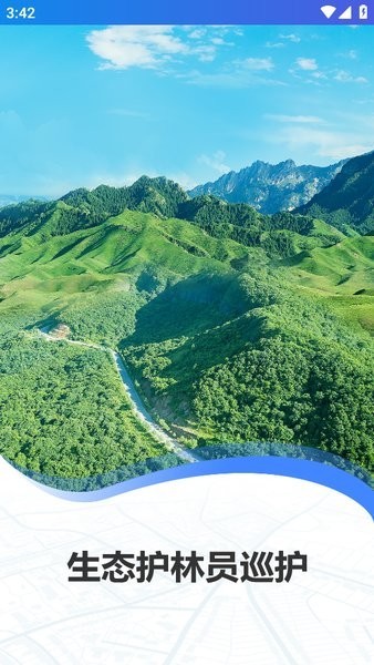 生态护林员巡护原版截图3