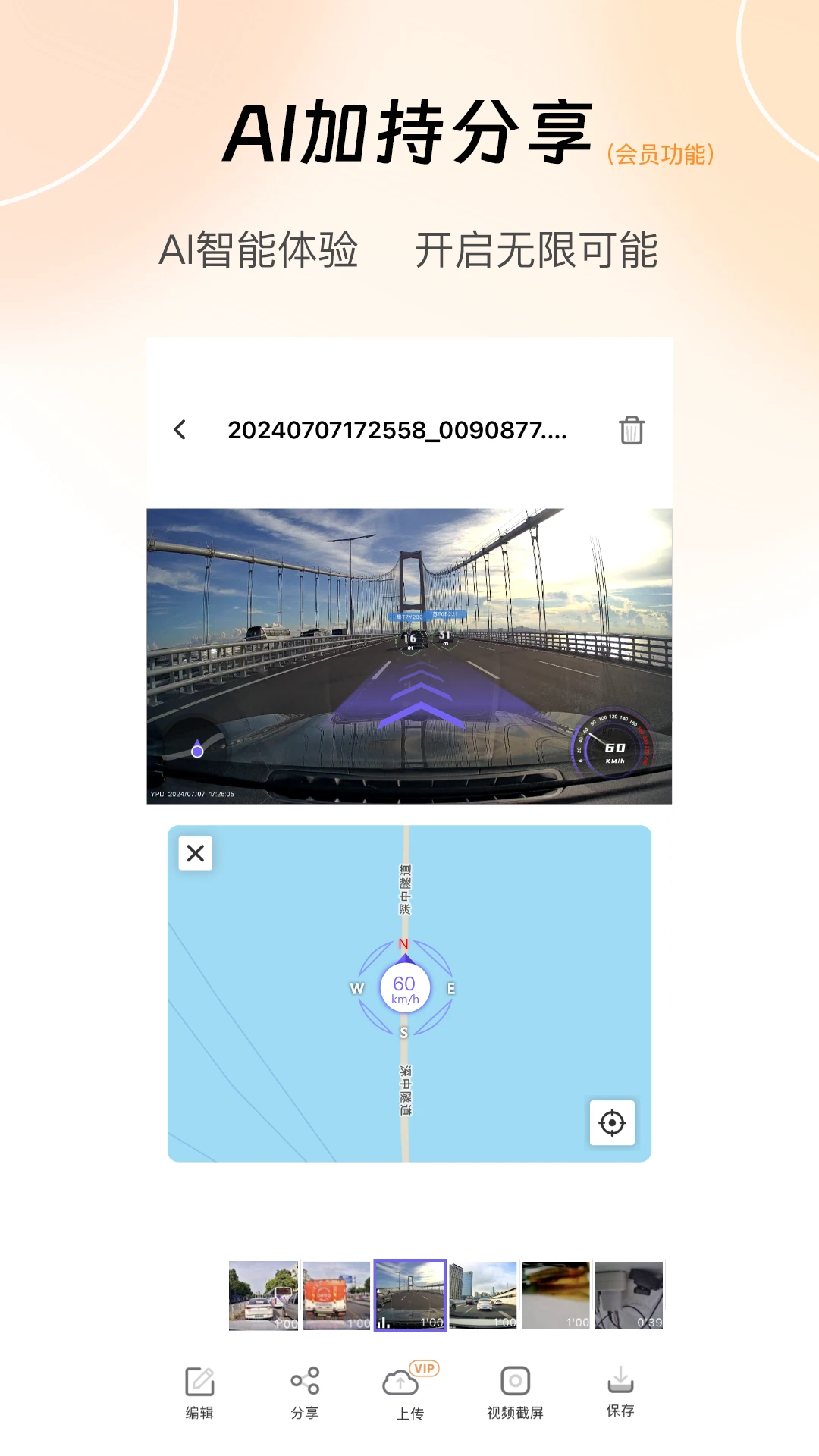 录风者行车记录仪截图4