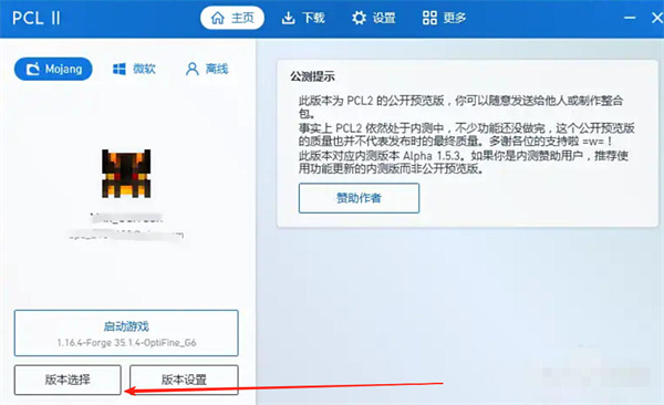 我的世界PCL2启动器如何更换版本