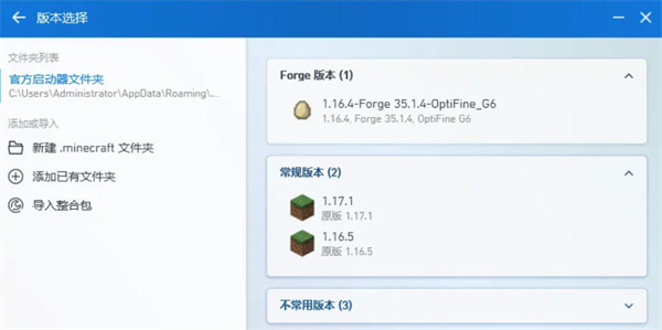 我的世界PCL2启动器如何更换版本
