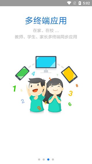 慧知行小学版截图1