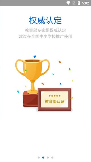 慧知行小学版截图3