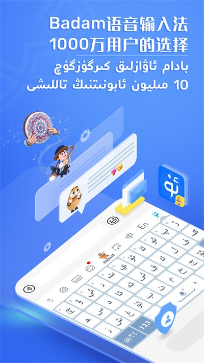 Badam uygurqa输入法截图2