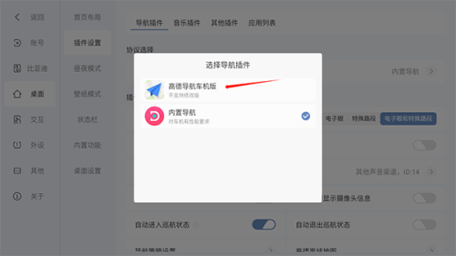 嘟嘟桌面比亚迪专享版