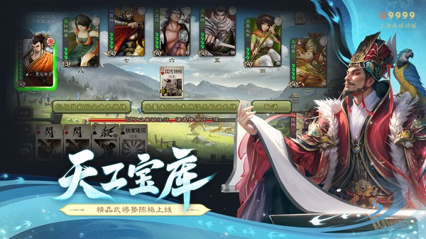 三国杀移动版官服截图2