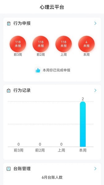 心灵伙伴心理云平台截图5