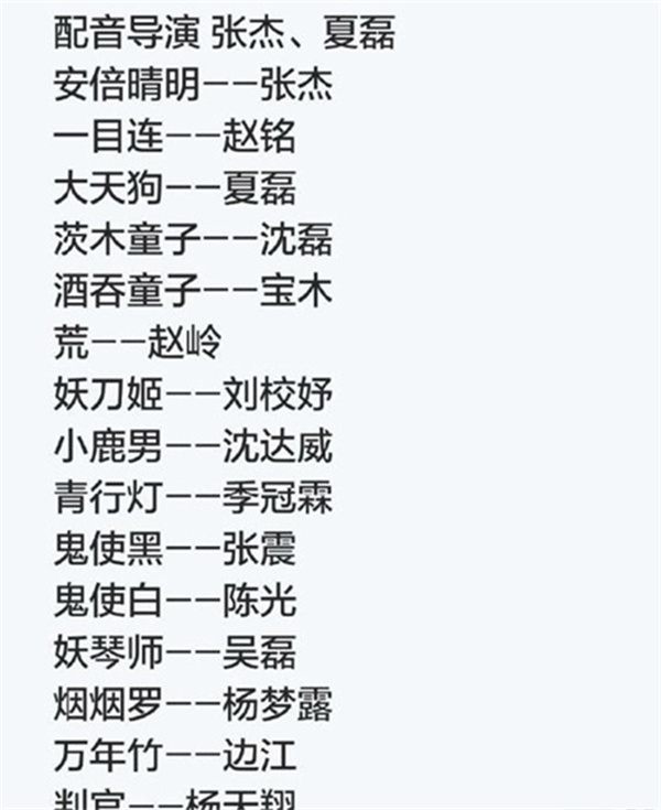 决战平安京角色配音演员揭晓